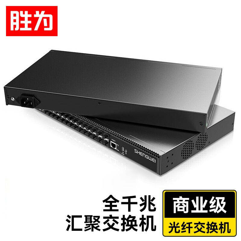 勝為商業(yè)級(jí)光纖交換機(jī) 4個(gè)萬(wàn)兆SFP+24個(gè)千兆SFP口 多口企業(yè)級(jí)網(wǎng)絡(luò)交換機(jī)BGHJ128G